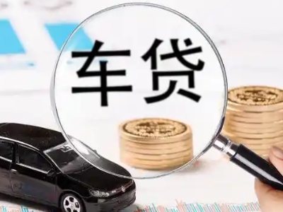 闻喜车辆抵押贷款什么情况会被认定为是违规?